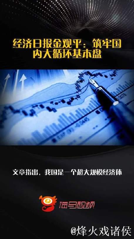 筑牢国内大循环基本盘